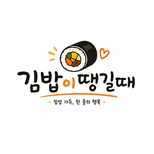 김밥이땡길때 사진 3