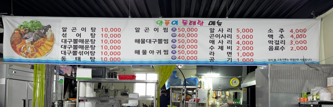 양푼이동태탕 사진 2
