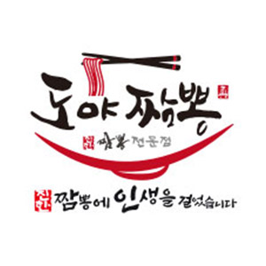 도야짬뽕 동대문점 사진 7