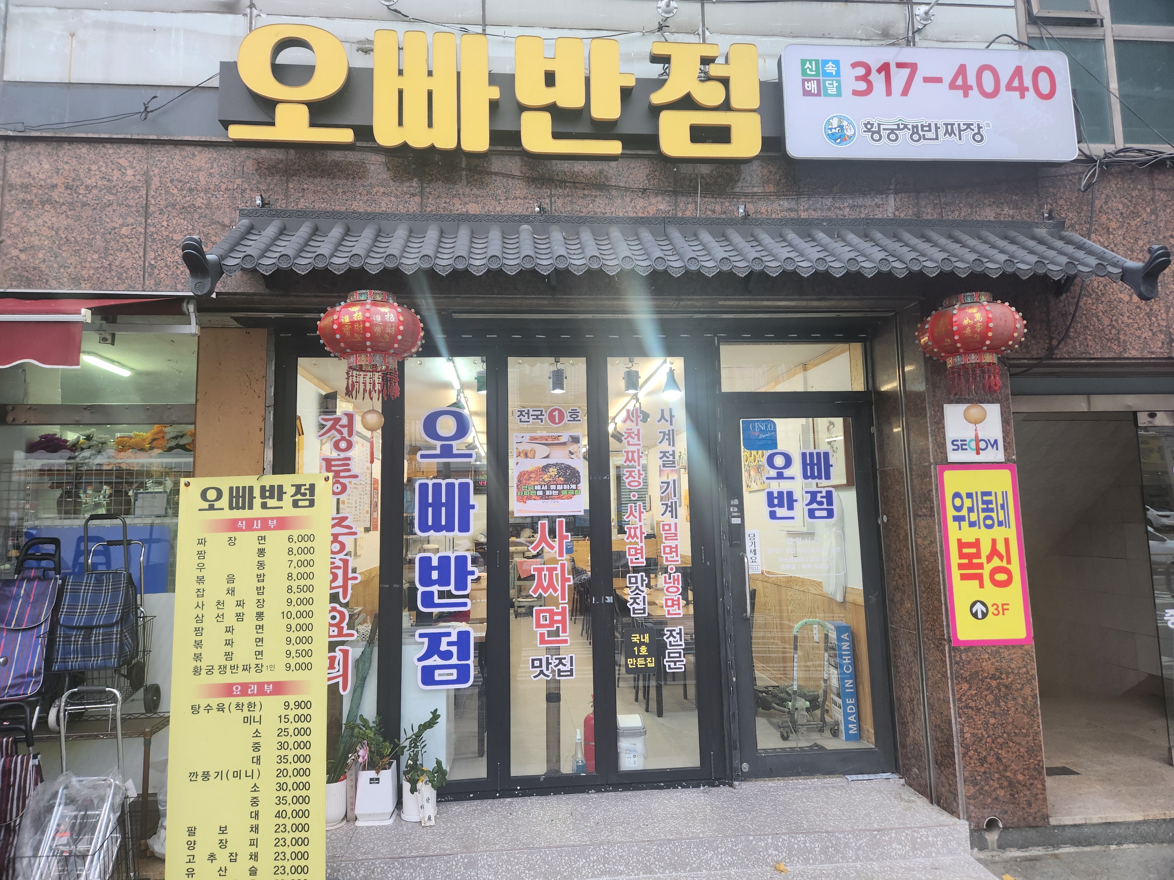 오빠반점 사진 2