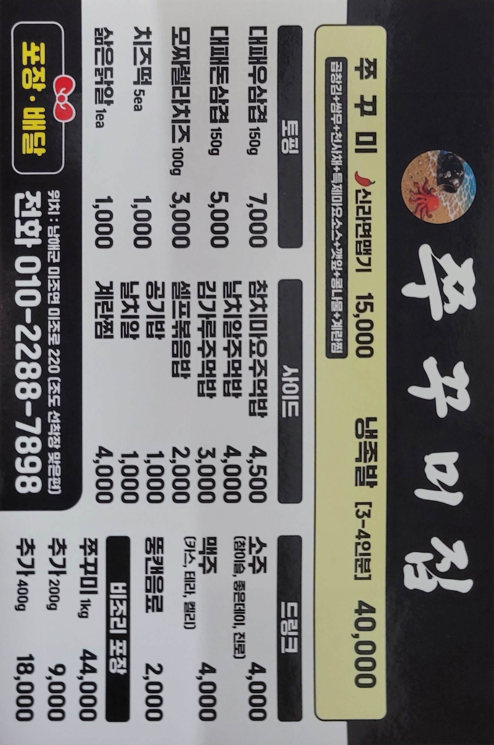 쭈꾸미집 대표 사진