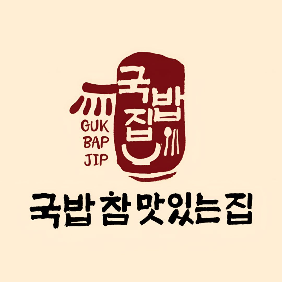 국밥참맛있는집 경남고성점 대표 사진