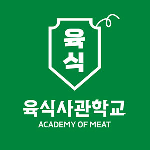 육식사관학교 부산대연점 사진 4