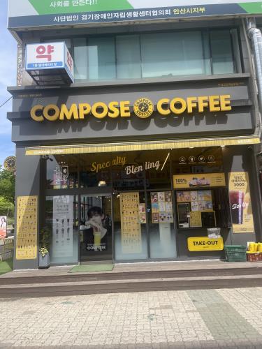 컴포즈커피 안산고잔역남부점