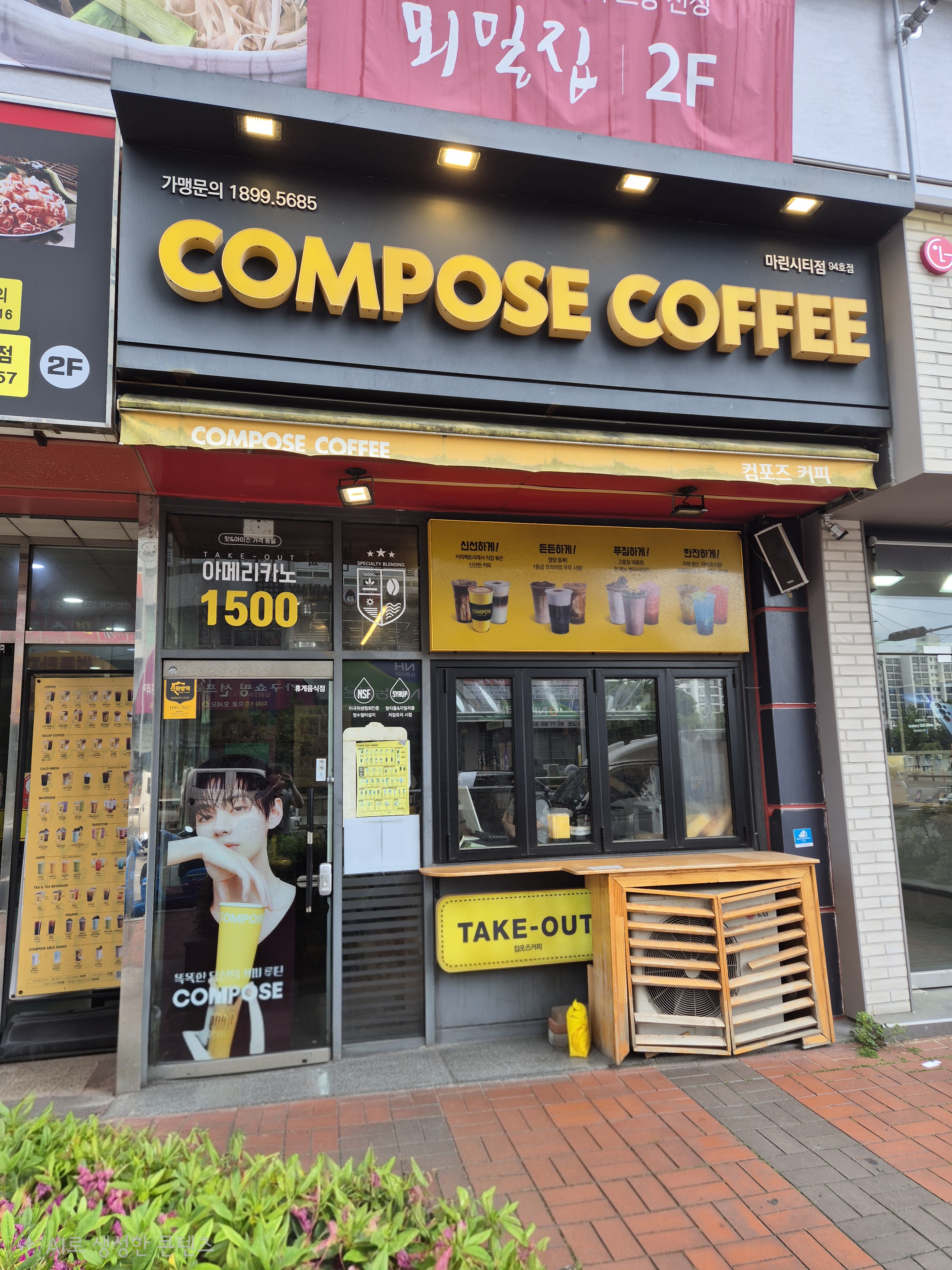 컴포즈커피 마린시티점