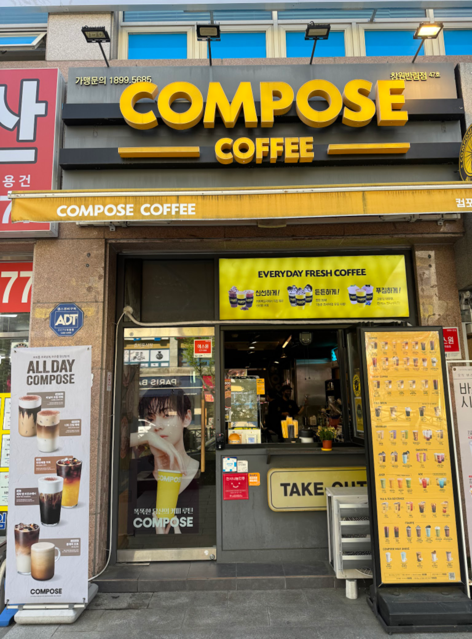 컴포즈커피 창원반림점