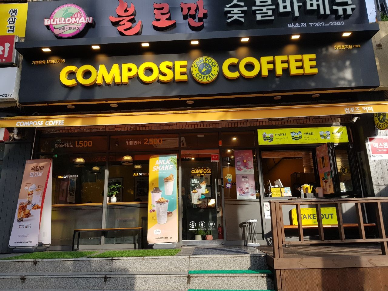 컴포즈커피 창원용지점