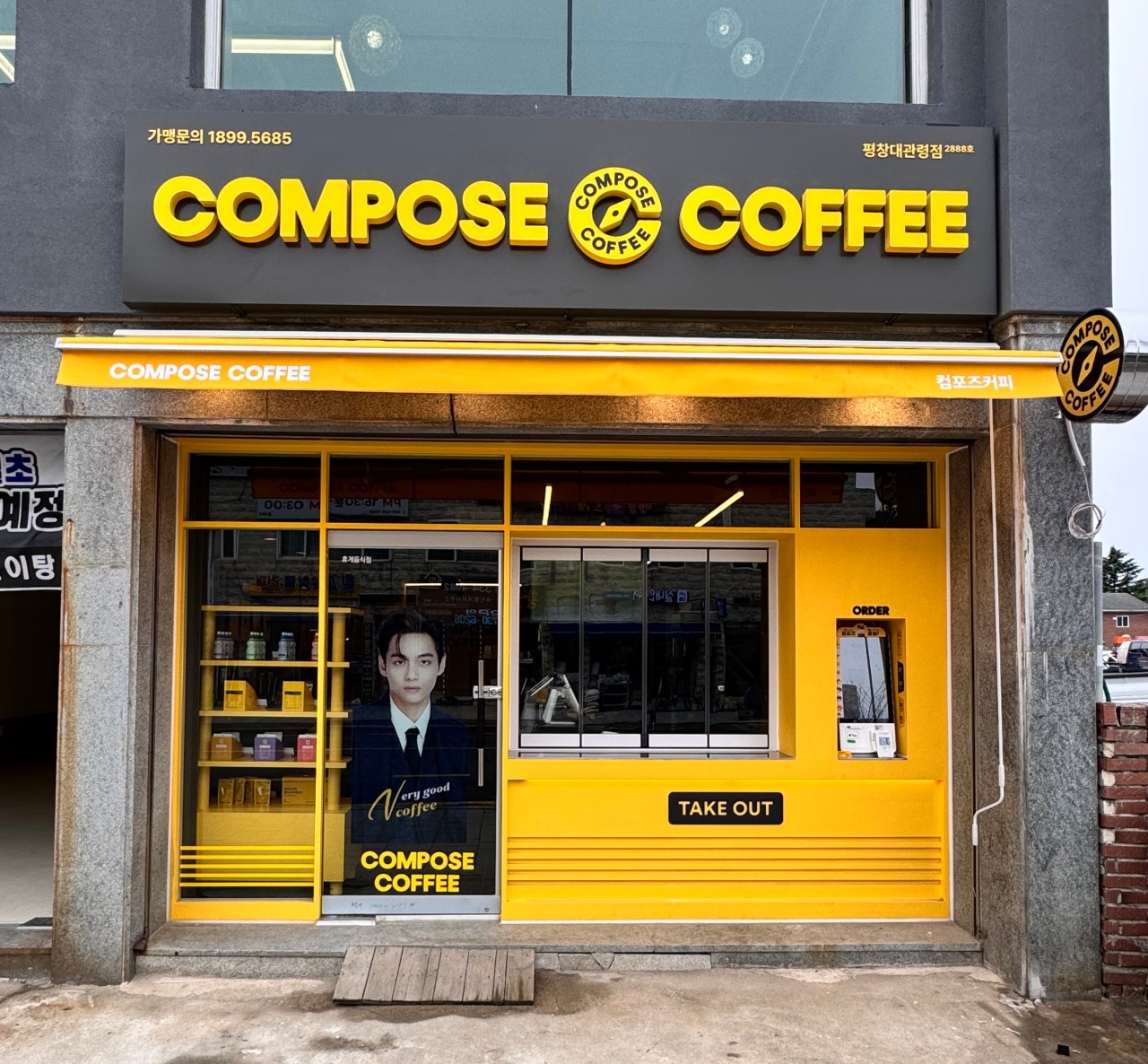 컴포즈커피 평창대관령점