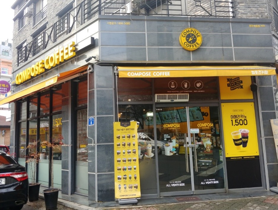 컴포즈커피 전주아중점