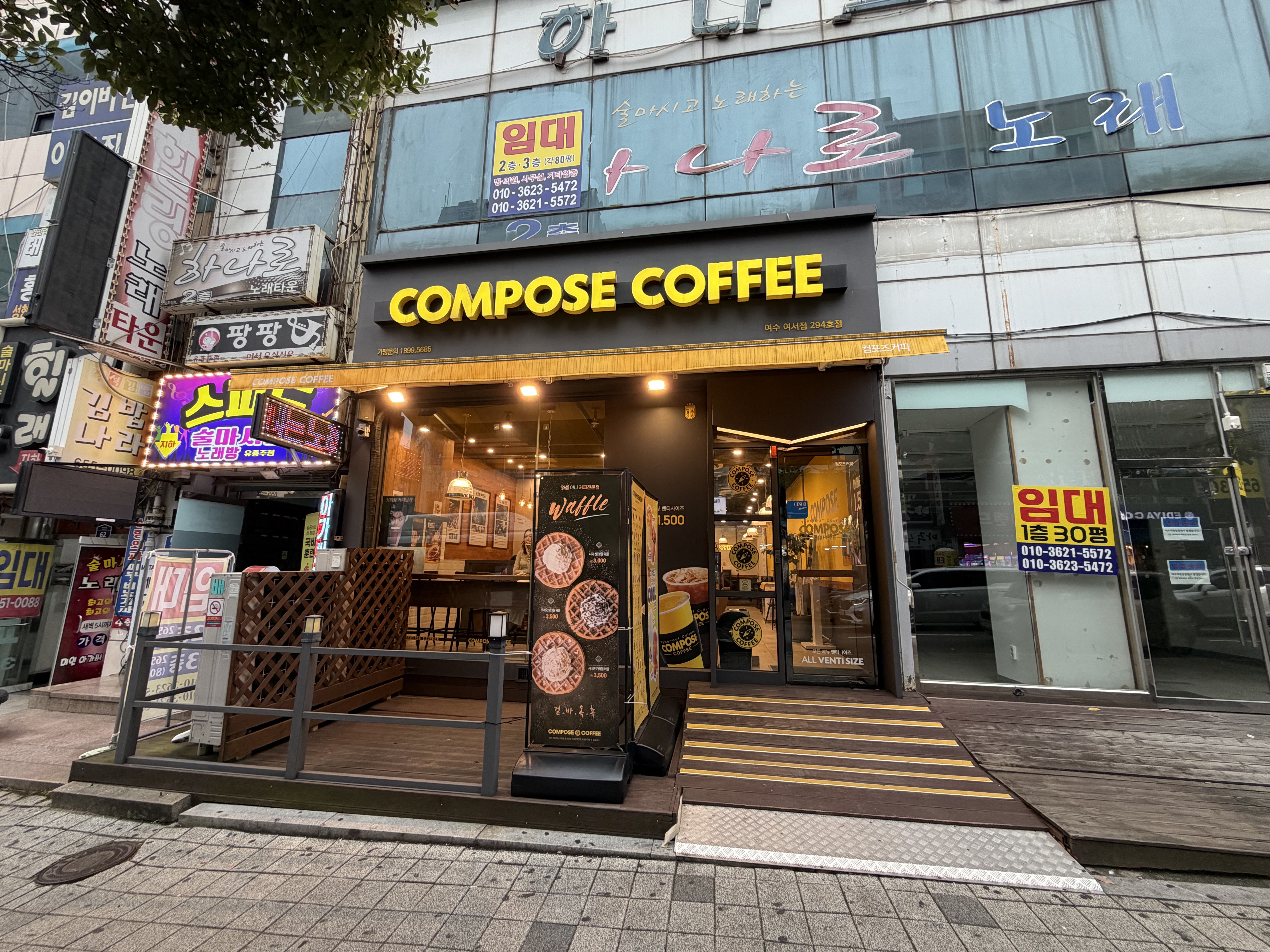 컴포즈커피 여수여서점