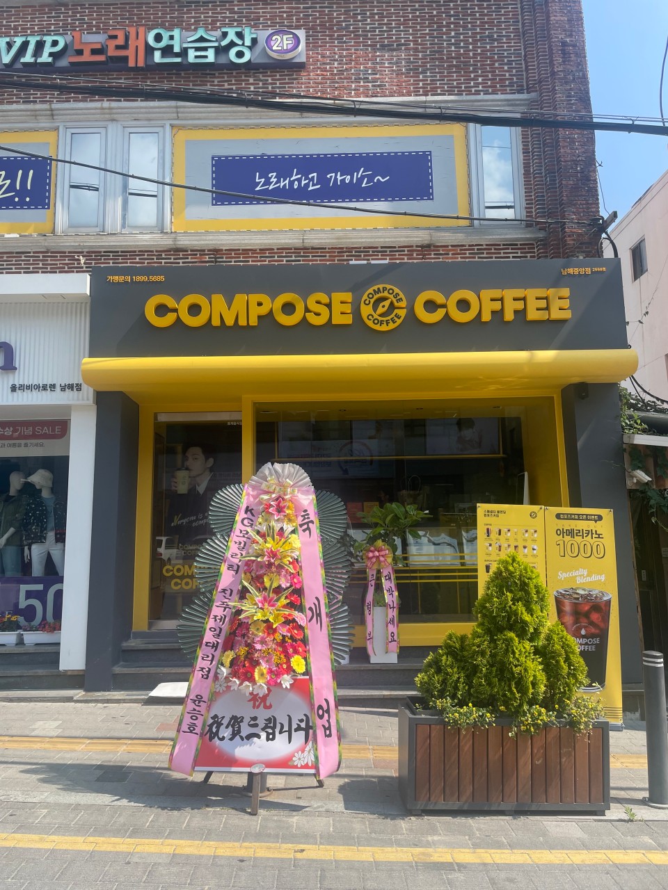 컴포즈커피 남해중앙점