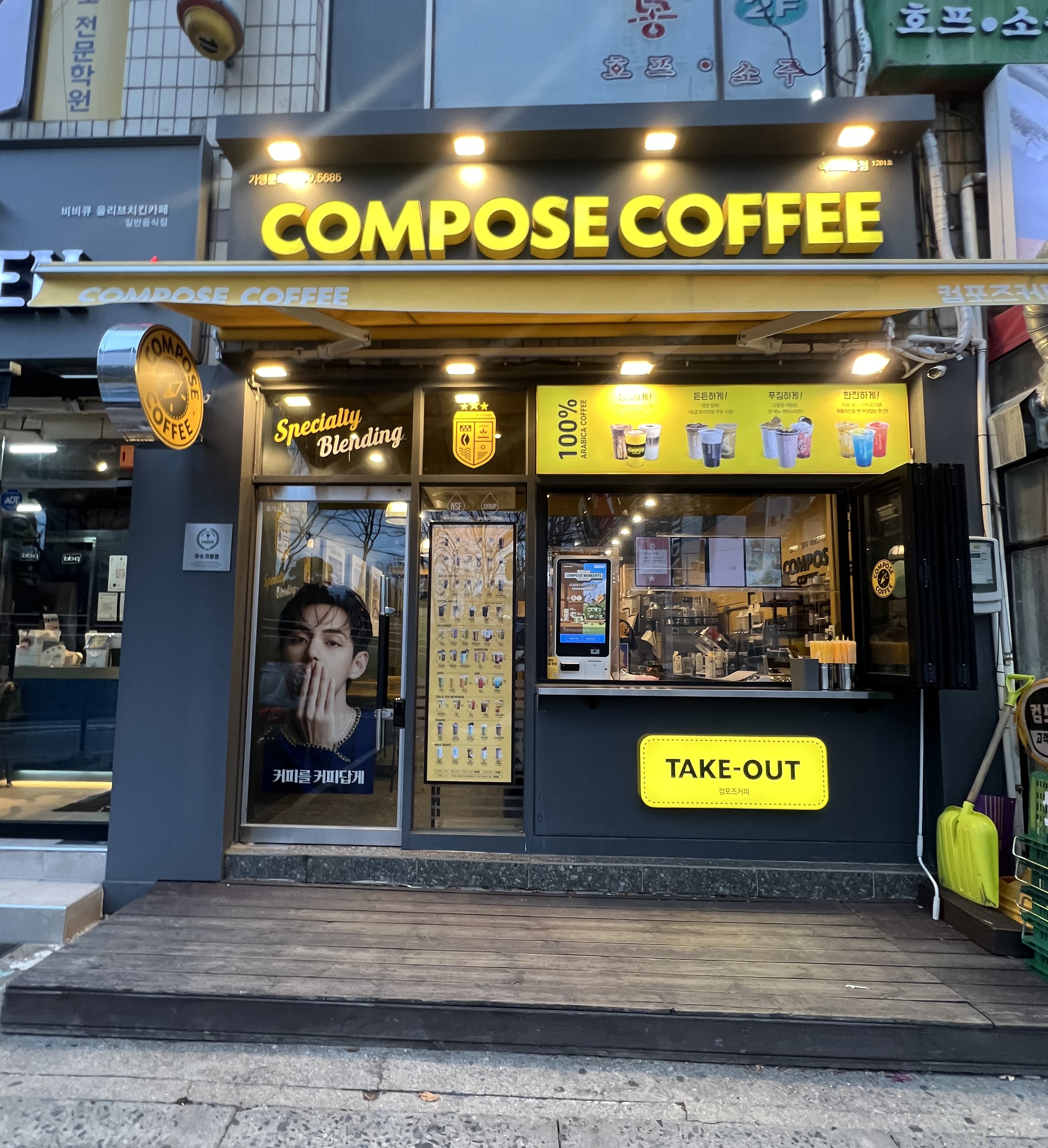 컴포즈커피 속초교동점