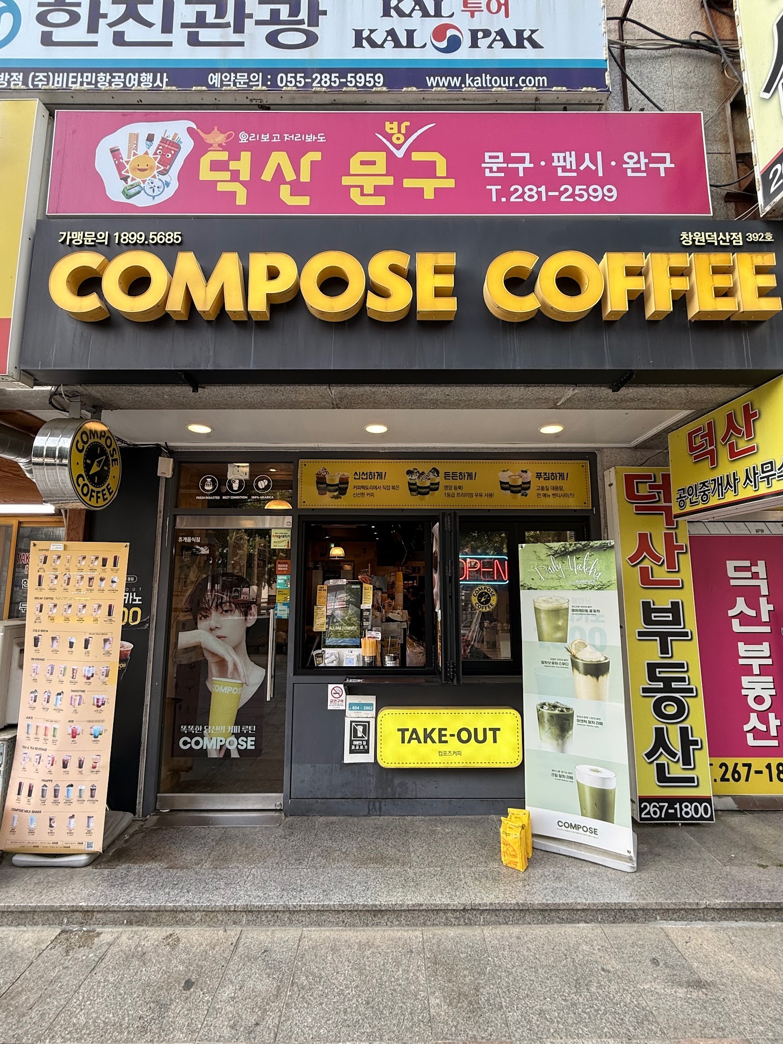 컴포즈커피 창원덕산점