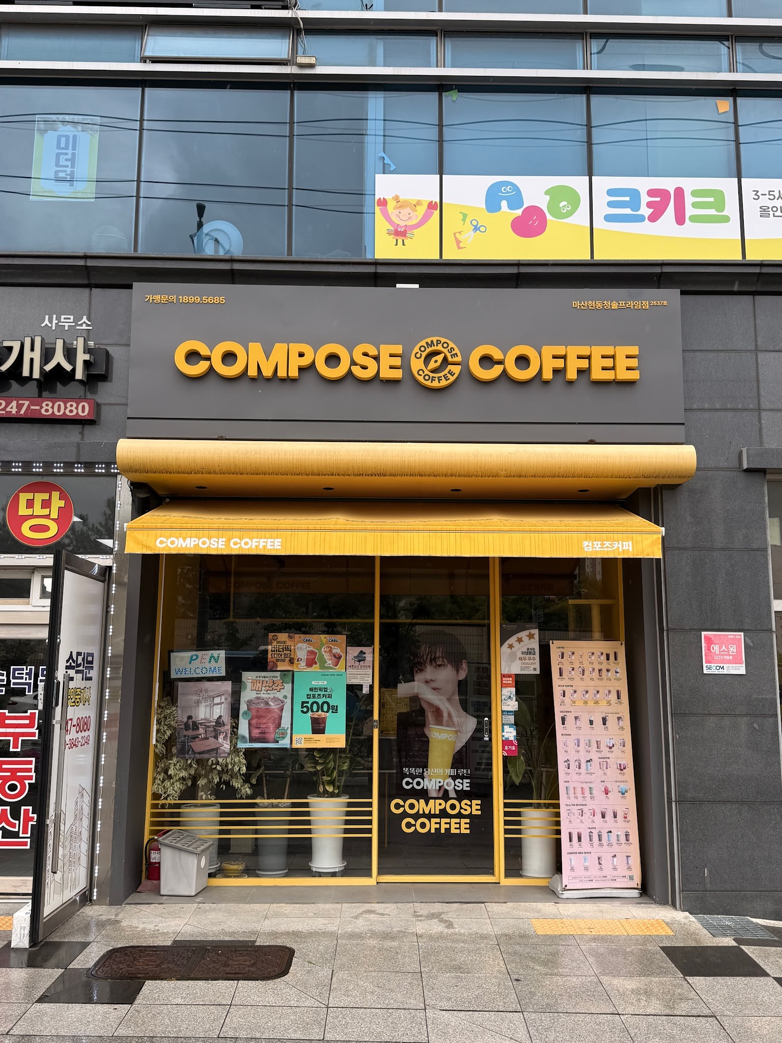 컴포즈커피 마산현동청솔프라임점