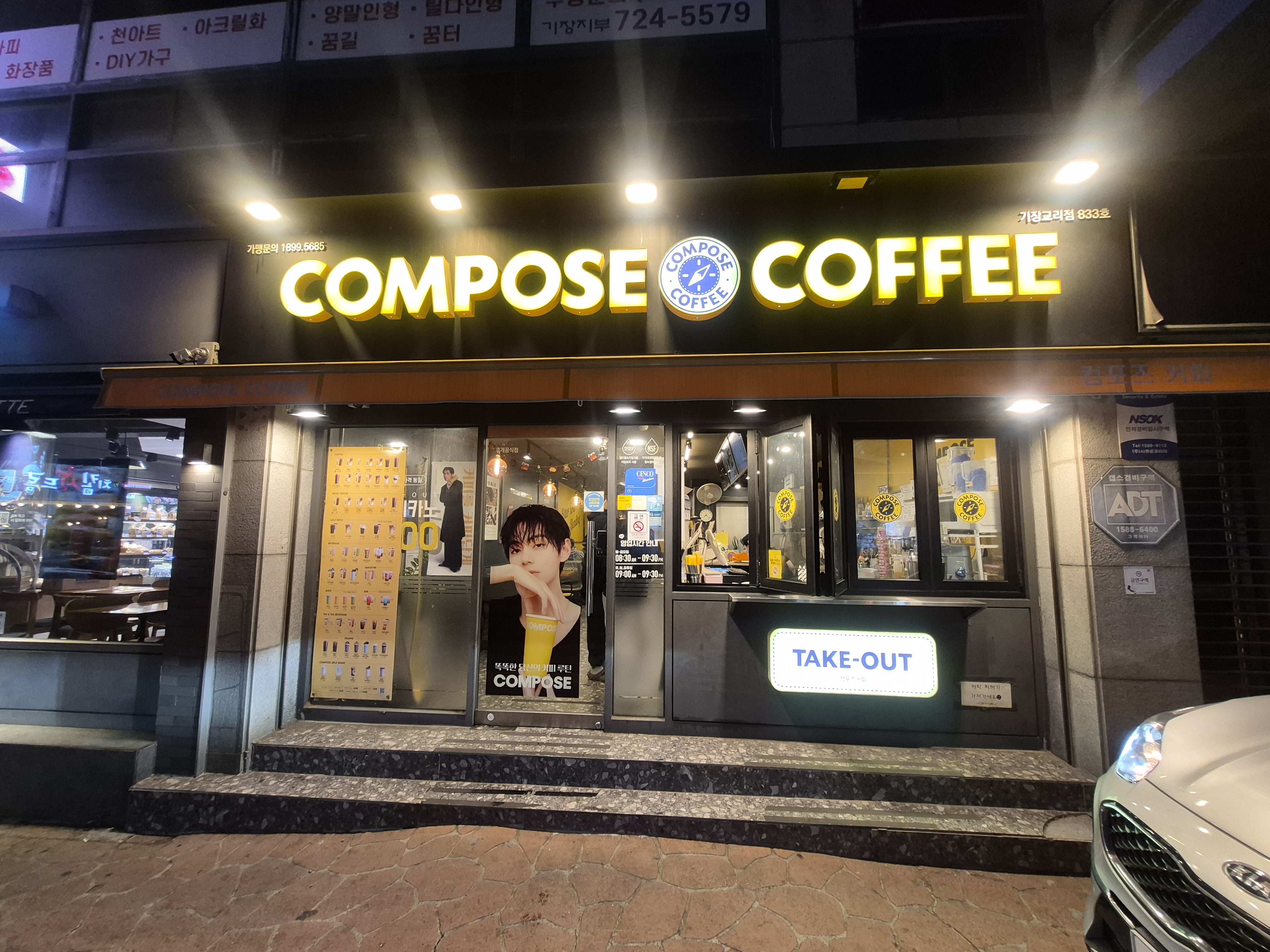 컴포즈커피 기장교리점