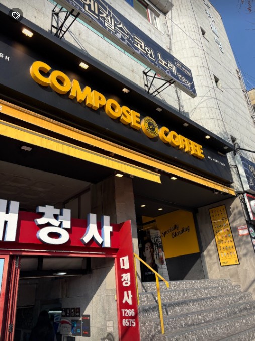 컴포즈커피 창원대학교점