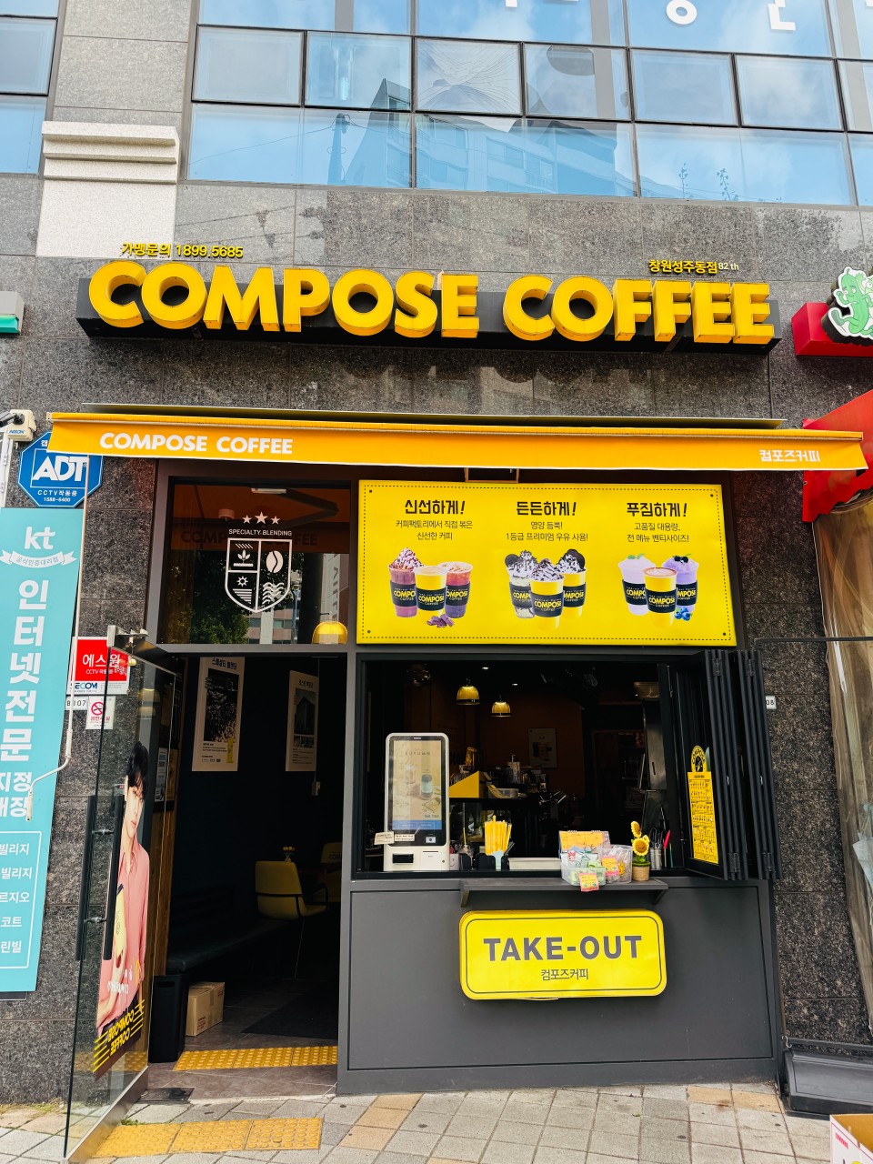 컴포즈커피 창원성주동점