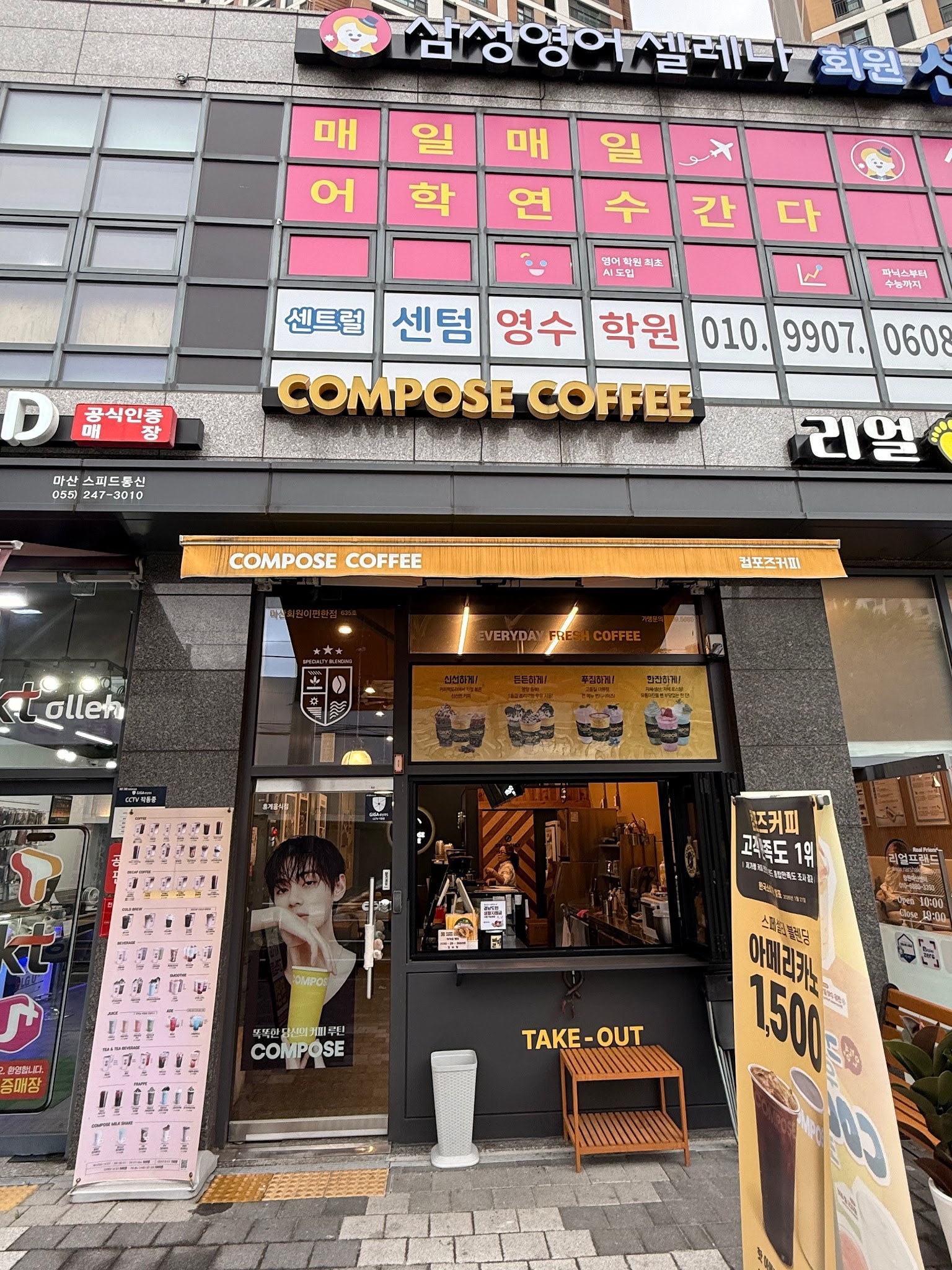 컴포즈커피 마산회원이편한점