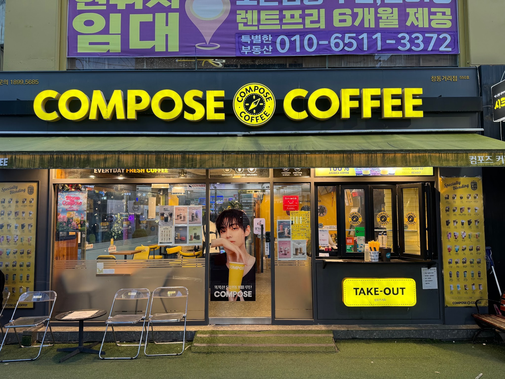 컴포즈커피 창동거리점