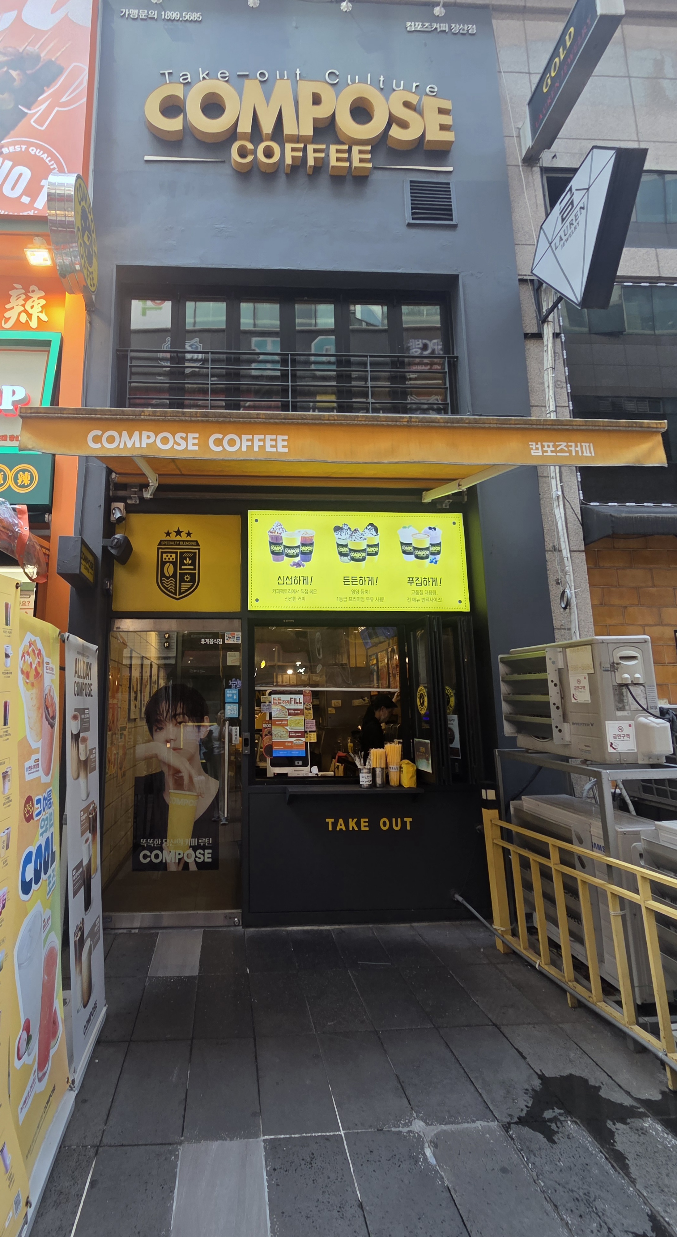 컴포즈커피 장산점