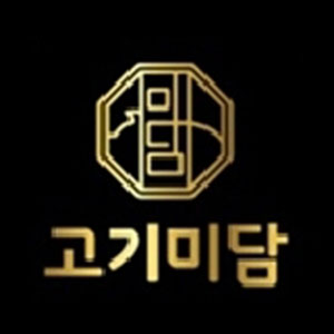 고기미담 전남완도점 사진 7