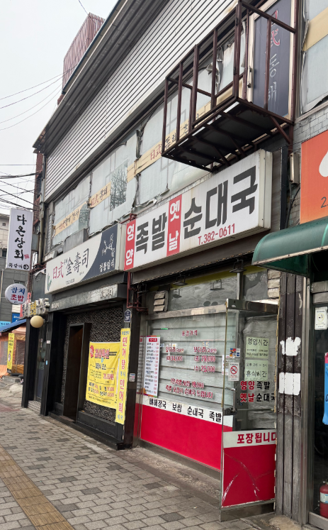 영양족발옛날순대국 사진 4