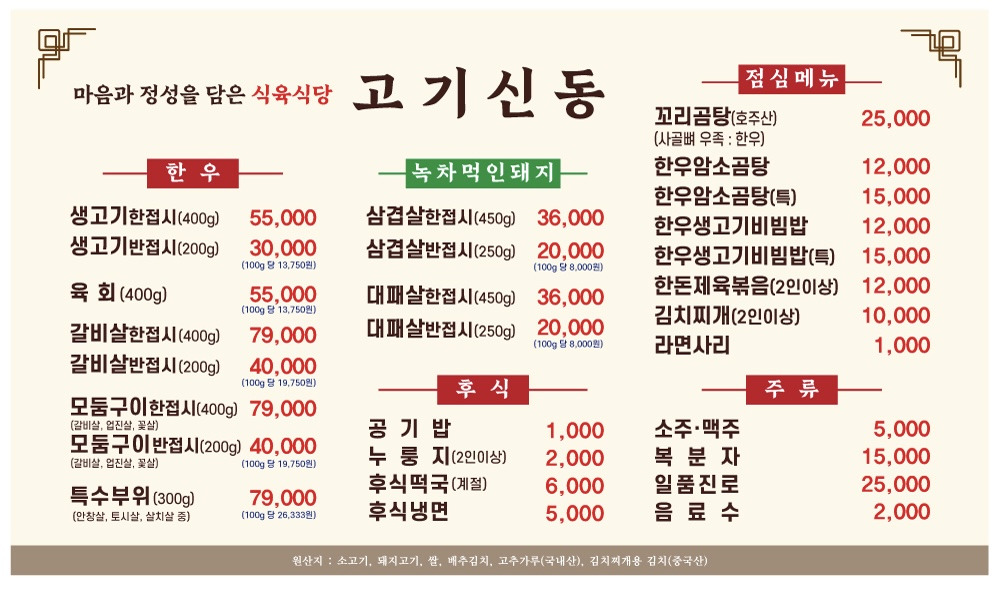 고기신동 2호점 사진 2