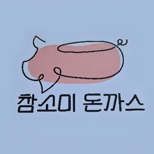 참소미돈까스 대신점 대표 사진