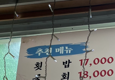 정회 서부점 사진 2