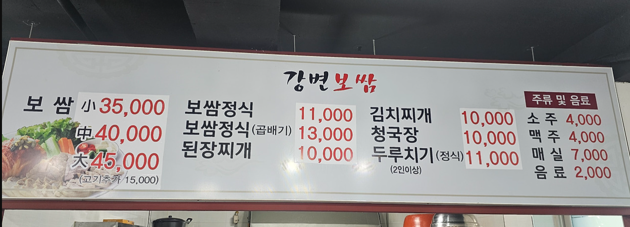 강변보쌈 사진 2