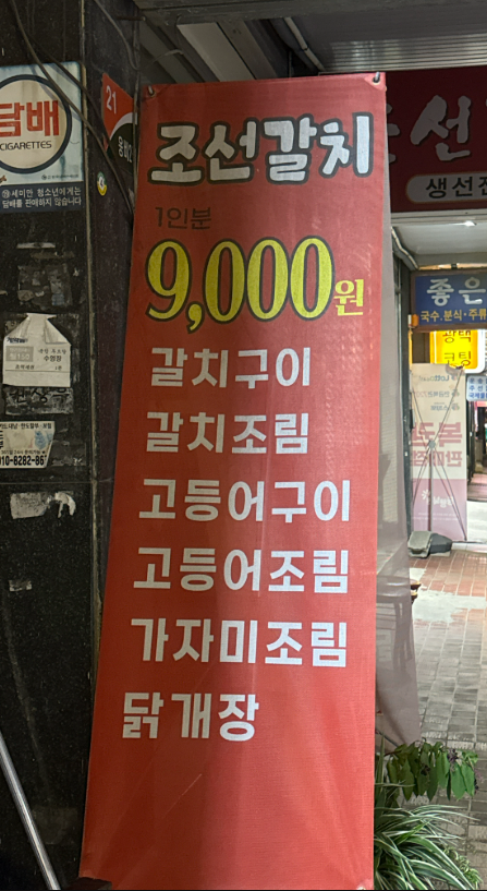 조선갈치 사진 6