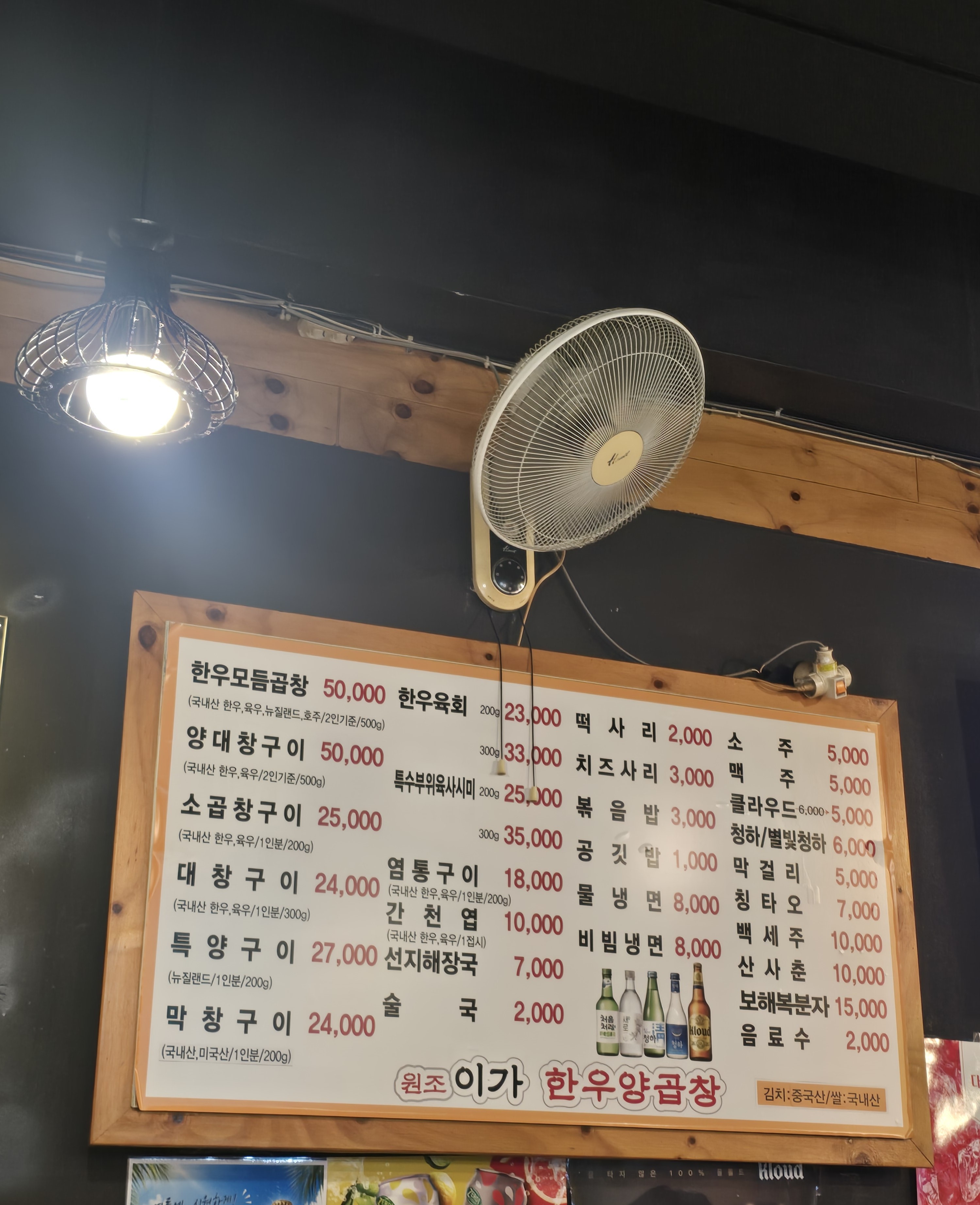 이가한우양곱창 의정부점 사진 8