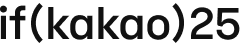 if(kakao)25