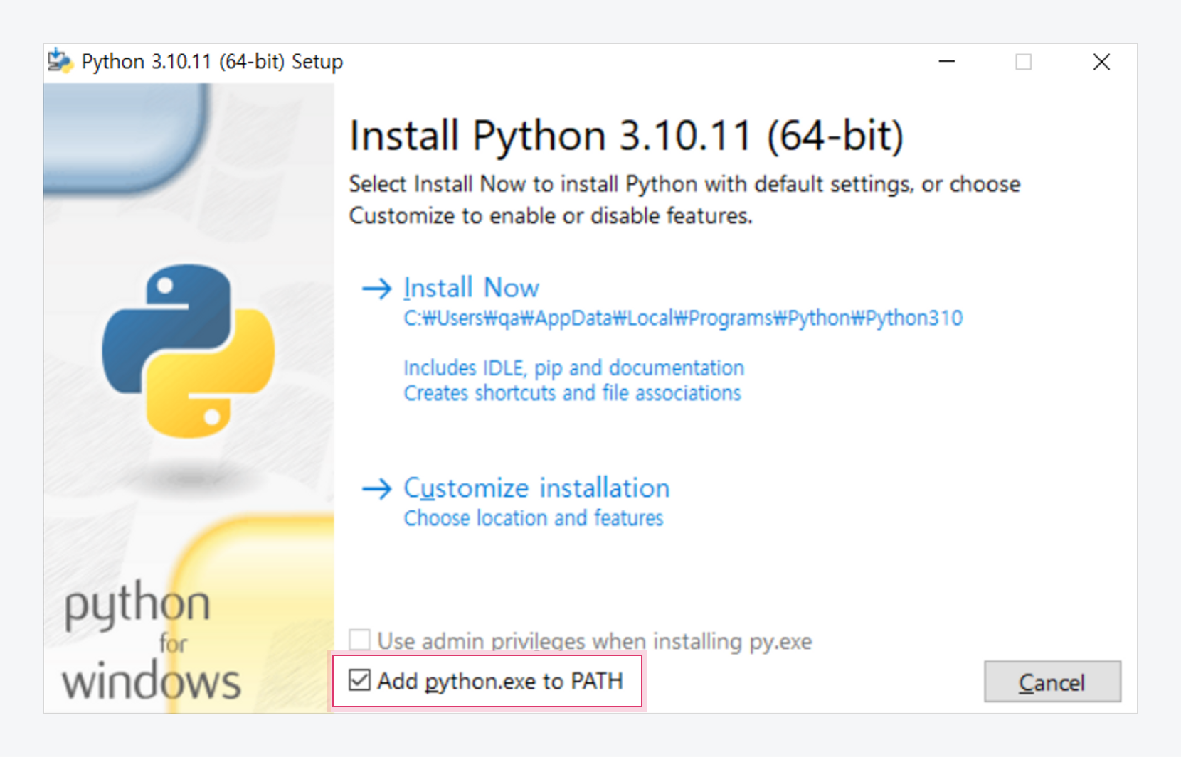 Python 설치 시, python.exe PATH 설정 옵션 선택