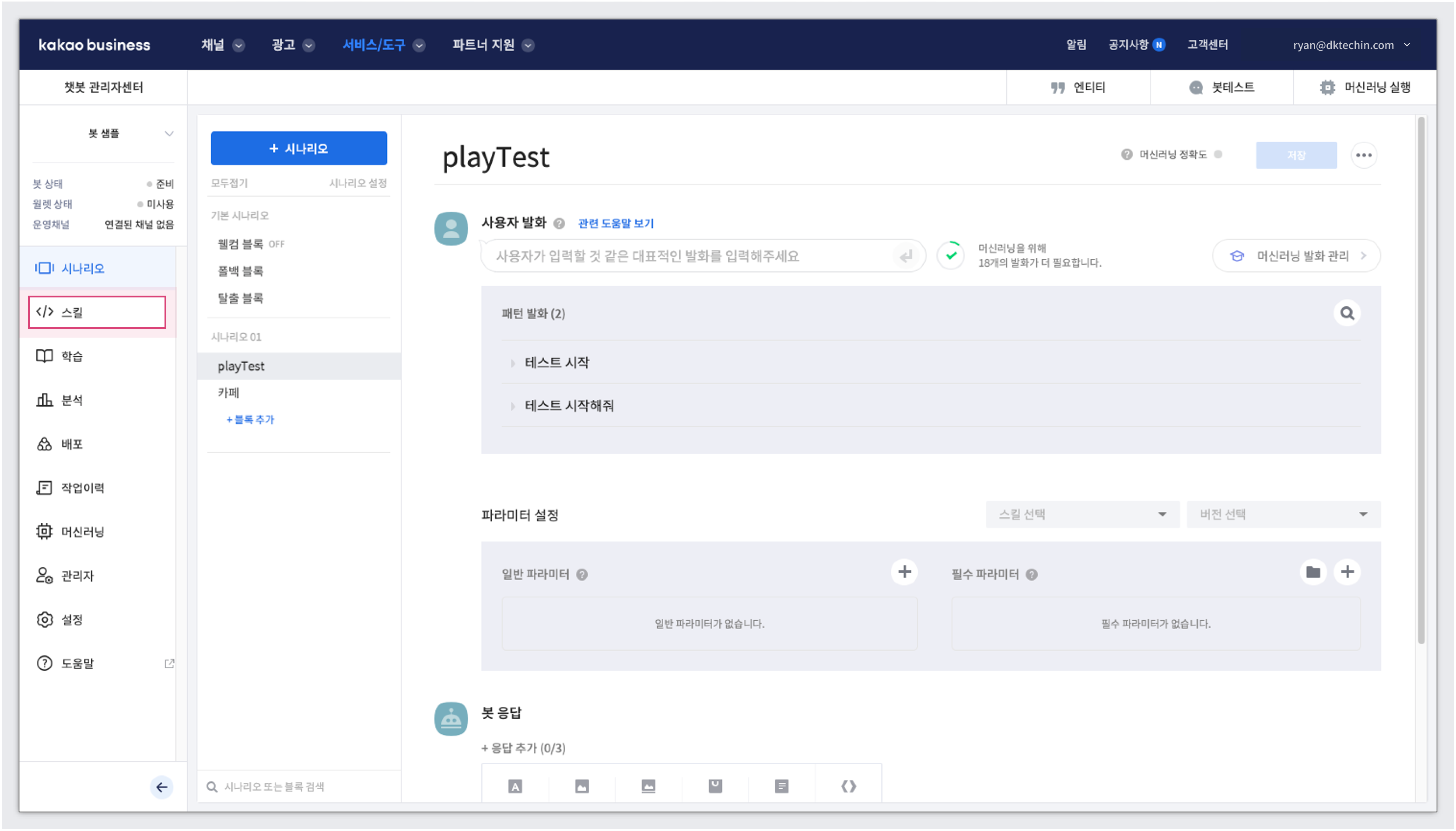 스킬 메뉴