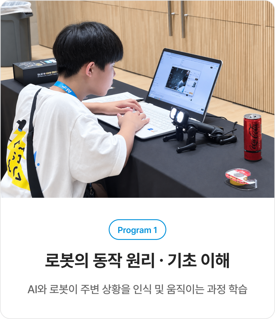 로봇의 동작 원리 및 기초를 이해하는 이미지입니다.