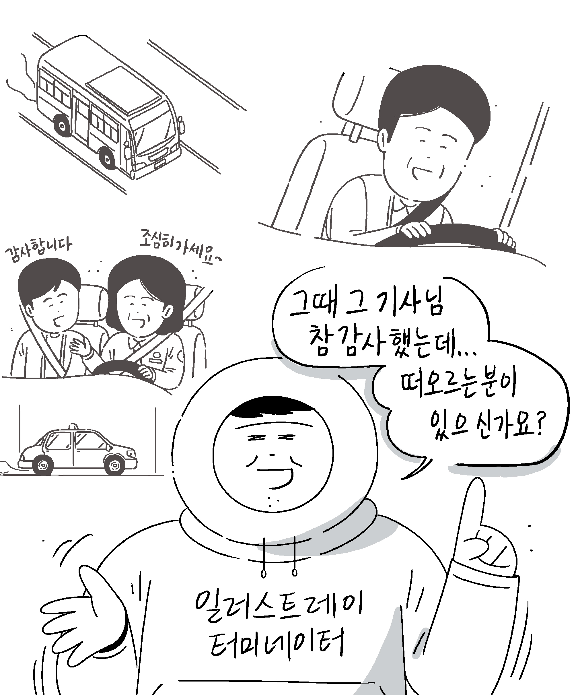 키크니 작가님이 제작한 슬롯 가입 머니 상생재단의 '도로 위 히어로즈' 사연 모집 콘텐츠입니다. 주변에 잊지 못할 기사님들이 계신가요?