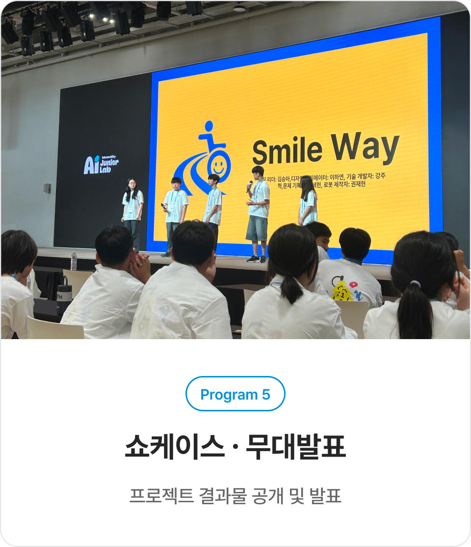 프로젝트 결과물을 공개하고 발표하는 쇼케이스 현장 이미지입니다.