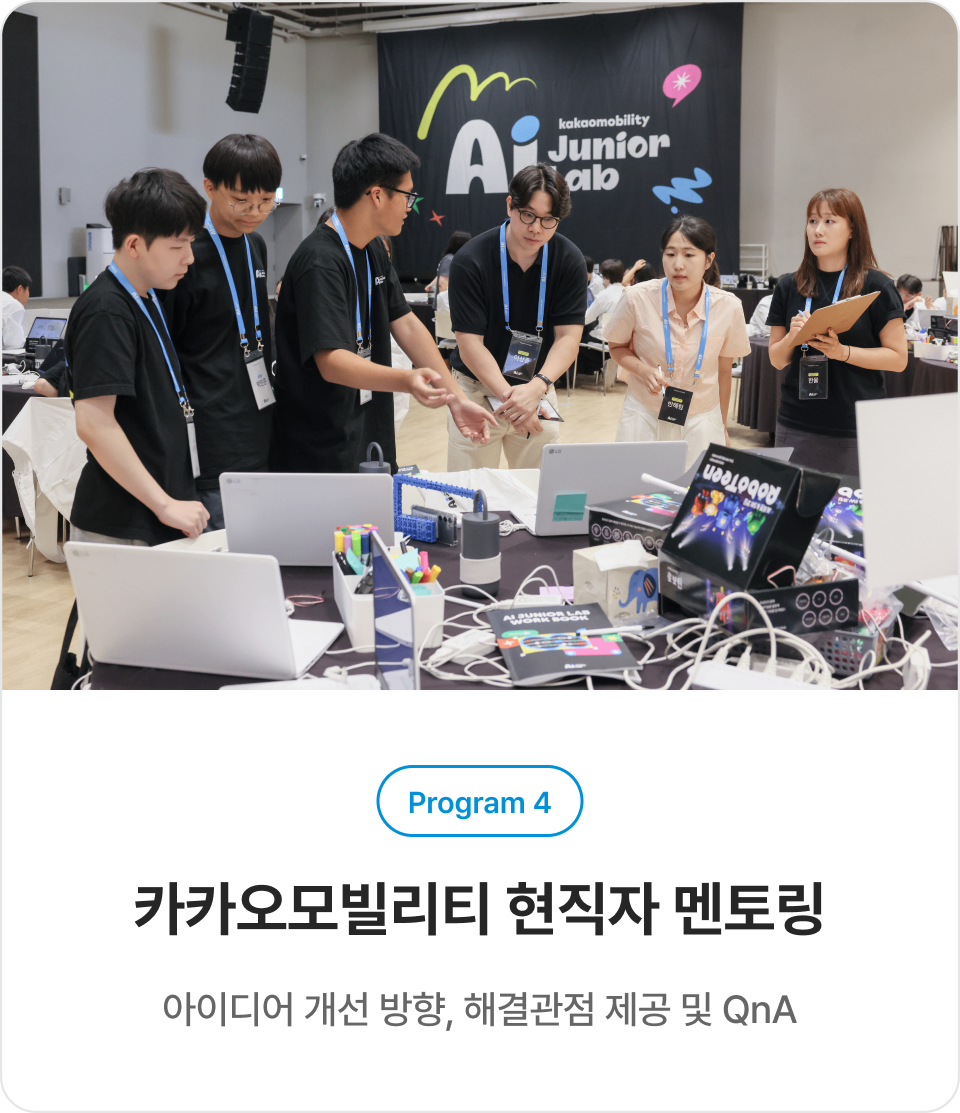 카카오모빌리티 현직자와 멘토링을 진행하고 있는 이미지입니다.