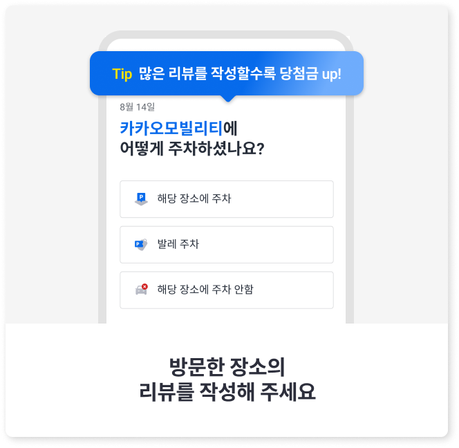 카카오내비 운행한 장소 리뷰쓰고 카카오 T 포인트 모아보세요!