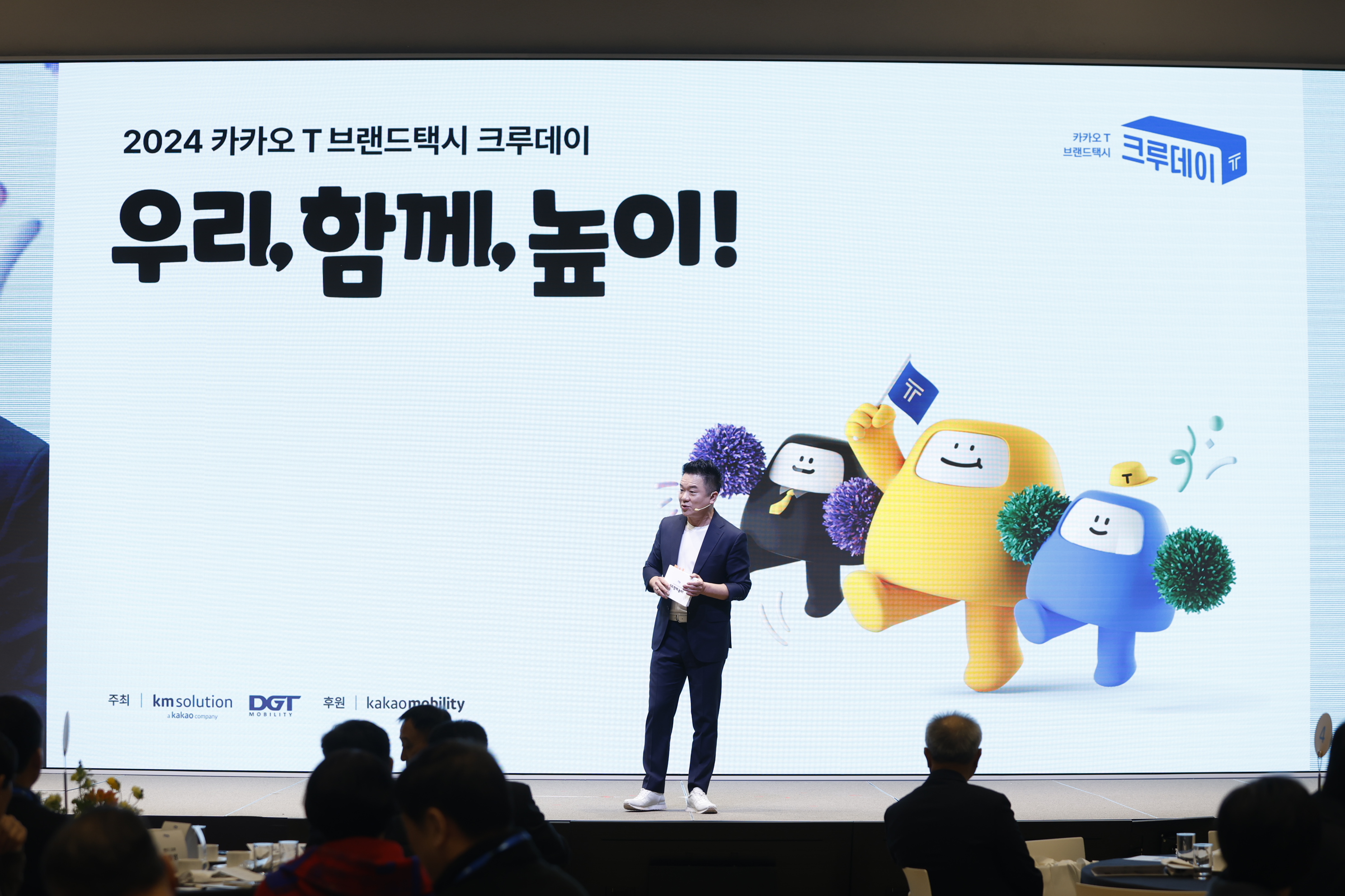 MC 김태균이 중앙에 서서 2024 카카오 T 브랜드택시 크루데이의 시작을 알리고 있습니다.