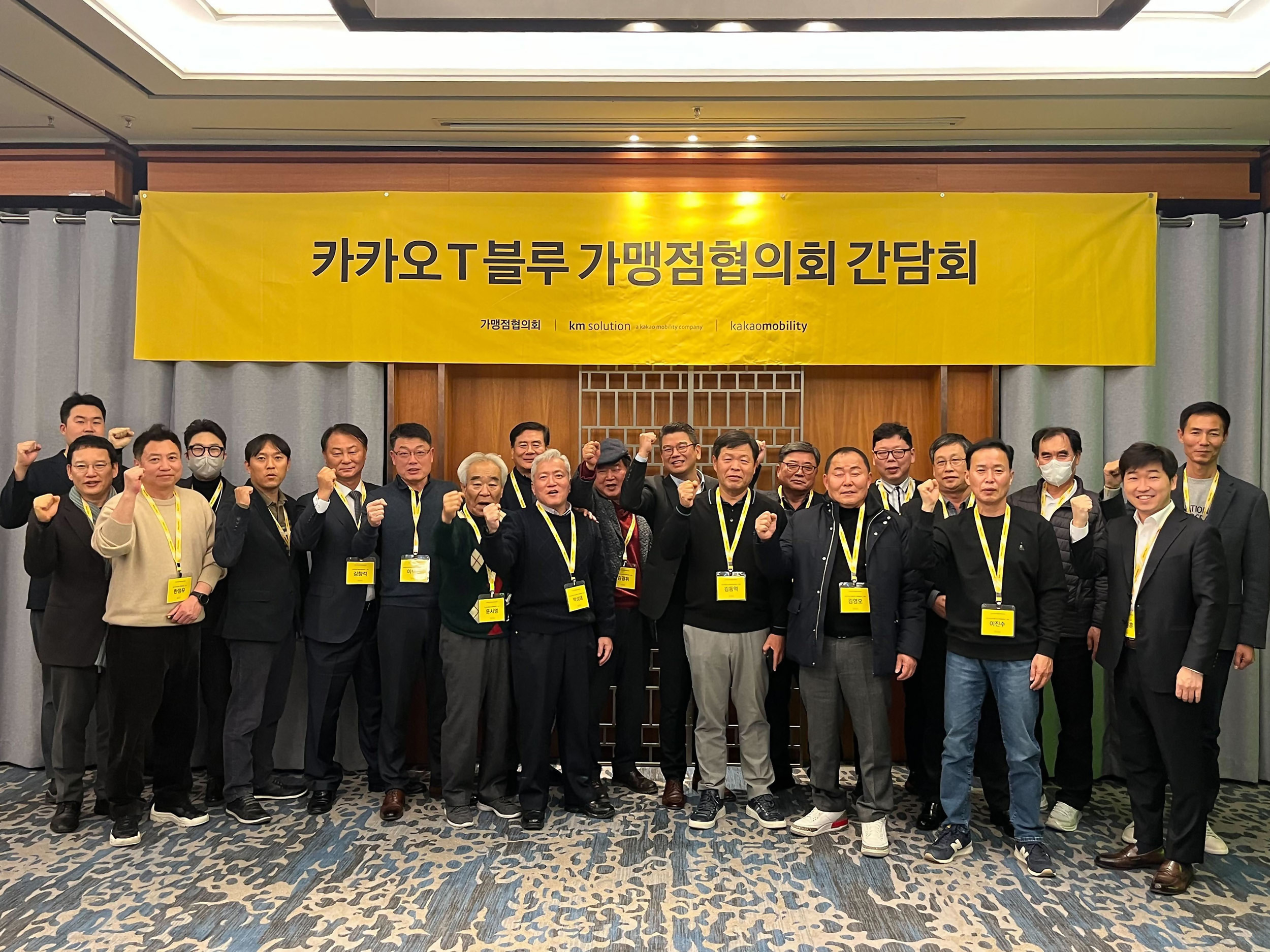 카카오모빌리티와 지역 가맹점협의회 단체장이 모여 함께 간담회 기념 사진을 찍고 있습니다.