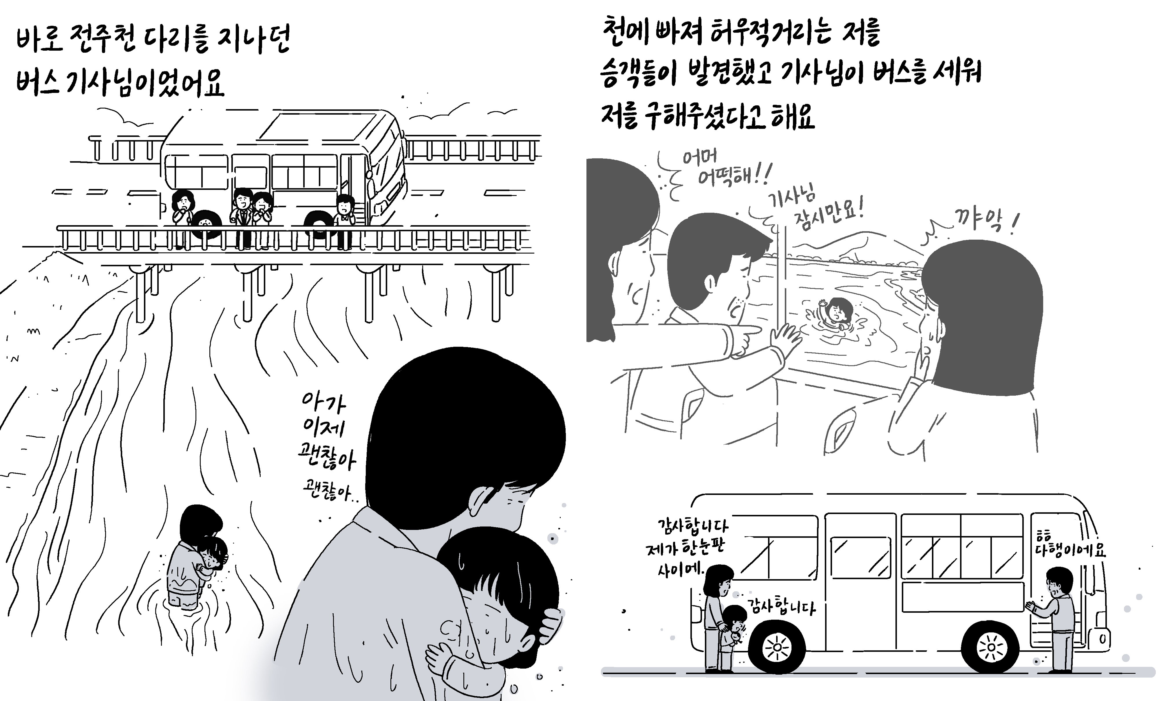 키크니 작가님이 그린 카카오모빌리티상생재단의 도로 위 히어로즈 인스타툰 7,8번째 컷입니다.