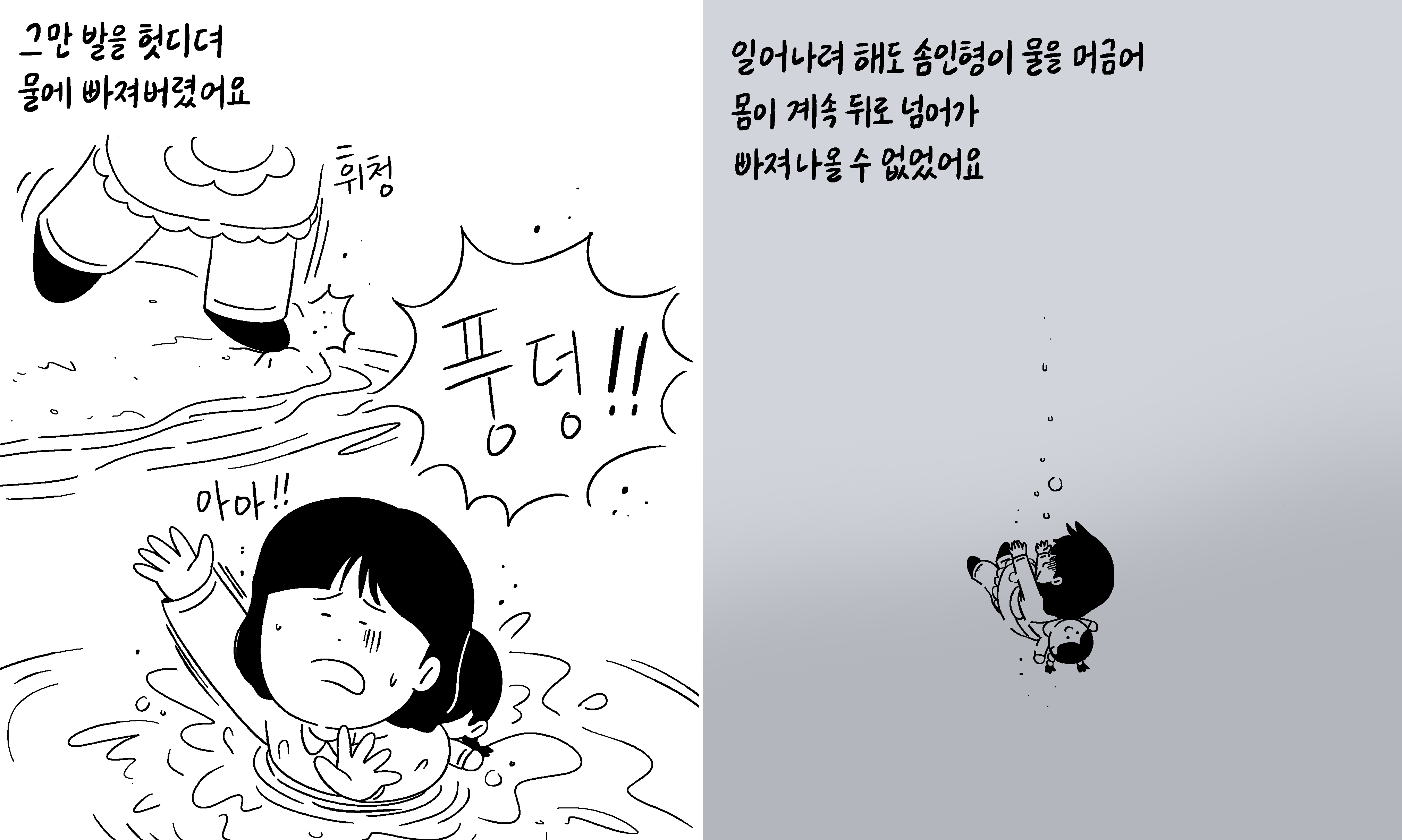 키크니 작가님이 그린 카카오모빌리티상생재단의 도로 위 히어로즈 인스타툰 3,4번째 컷입니다.