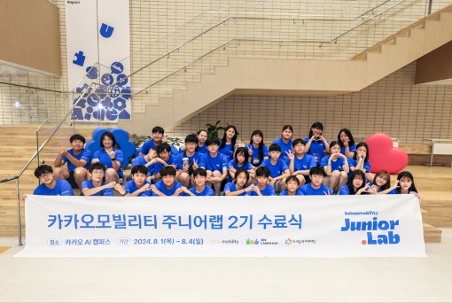 카카오모빌리티 주니어랩 수료식을 맞이해 자녀분들이 모여 사진을 촬영하고 있습니다.