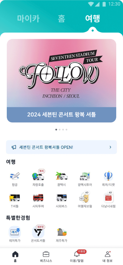 카카오 T 앱 화면에 세븐틴 콘서트 왕복 셔틀권을 예매할 수 있는 창이 있습니다.