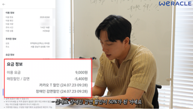 남성분이 자동 감면 서비스로 할인 내역을 확인하고 있습니다. 총 요금 9,000원에서 5,400원을 감면 받은 내역이 있습니다.