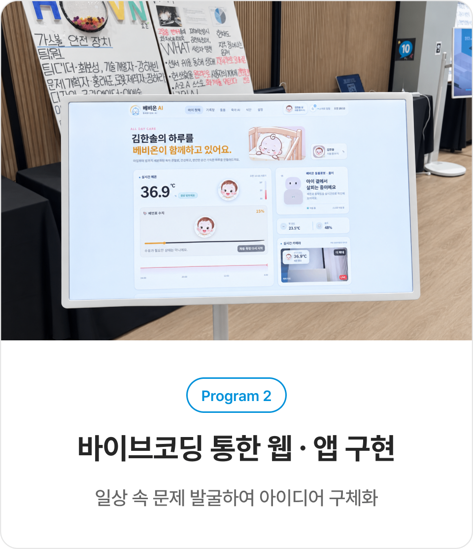 바이브코딩을 통해 웹 또는 앱을 구현한 이미지입니다.