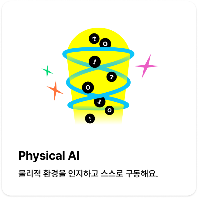 Physical Ai 관련 일러스트 이미지입니다.