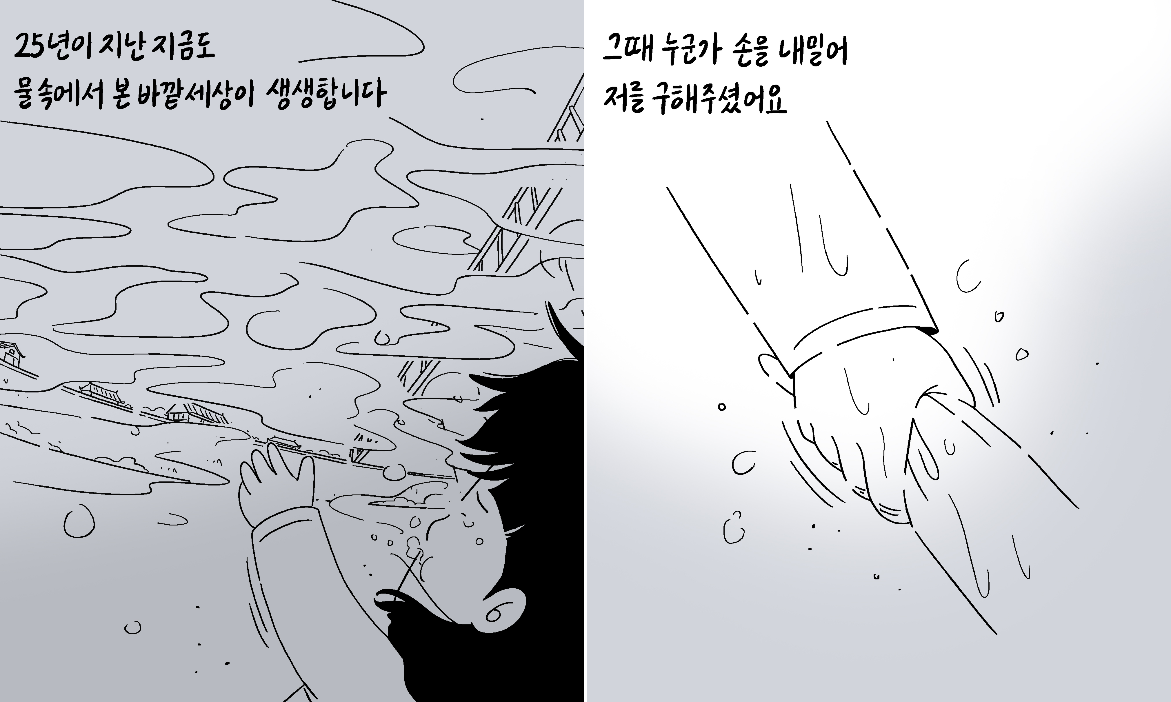 키크니 작가님이 그린 카카오모빌리티상생재단의 도로 위 히어로즈 인스타툰 5,6번째 컷입니다.